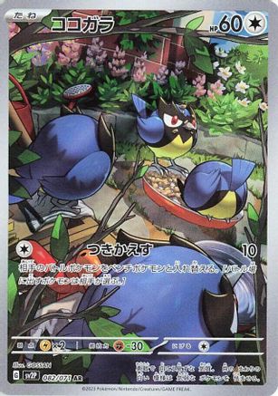 Rookidee - 082/071 (082/071) - SV2P Snow Hazard Holofoil (Japanese)