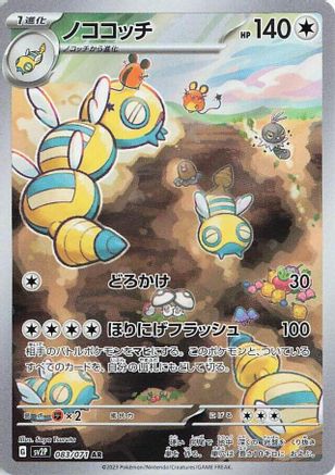 Dudunsparce - 083/071 (083/071) - SV2P Snow Hazard Holofoil (Japanese)