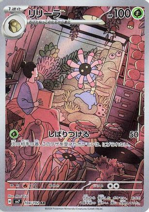 Lileep - 104/102 (104/102) - SV7 Stellar Miracle Holofoil (Japanese)
