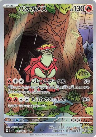 Turtonator - 105/102 (105/102) - SV7 Stellar Miracle Holofoil (Japanese)