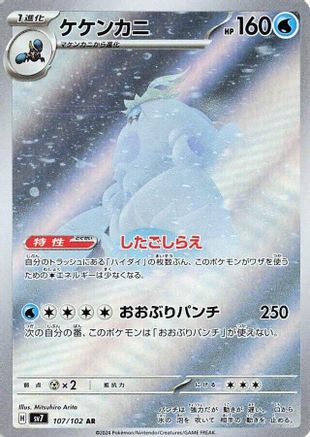 Crabominable - 107/102 (107/102) - SV7 Stellar Miracle Holofoil (Japanese)