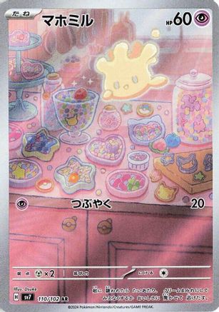 Milcery - 110/102 (110/102) - SV7 Stellar Miracle Holofoil (Japanese)