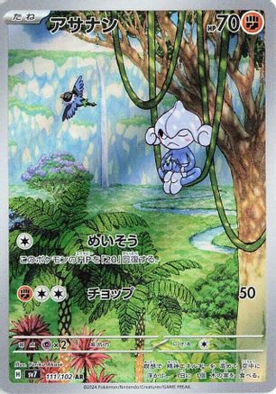 Meditite - 111/102 (111/102) - SV7 Stellar Miracle Holofoil (Japanese)