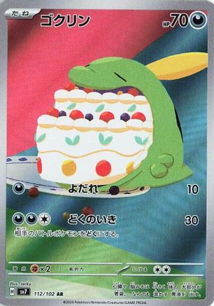 Gulpin - 112/102 (112/102) - SV7 Stellar Miracle Holofoil (Japanese)