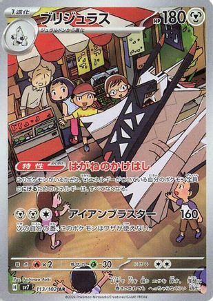 Archaludon - 113/102 (113/102) - SV7 Stellar Miracle Holofoil (Japanese)