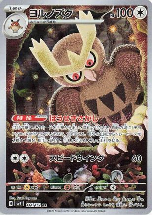 Noctowl - 114/102 (114/102) - SV7 Stellar Miracle Holofoil (Japanese)