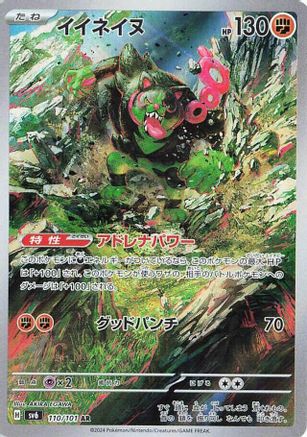 Okidogi - 110/101 (110/101) - SV6 Transformation Mask Holofoil (Japanese)