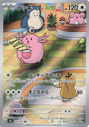 Chansey - 113/101 (113/101) - SV6 Transformation Mask Holofoil (Japanese)