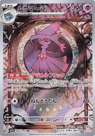 Mismagius - 083/073 (083/073) - SV1a Triplet Beat Holofoil (Japanese)