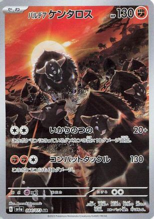 Paldean Tauros - 084/073 (084/073) - SV1a Triplet Beat Holofoil (Japanese)