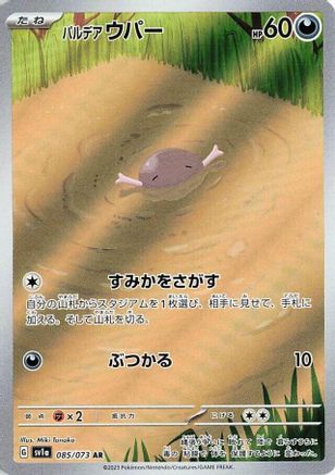 Paldean Wooper - 085/073 (085/073) - SV1a Triplet Beat Holofoil (Japanese)