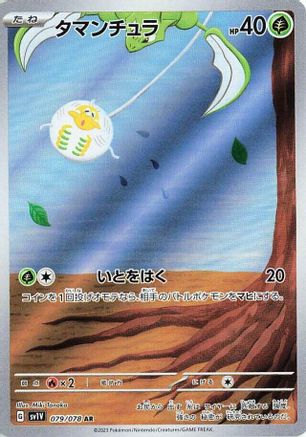 Tarountula - 079/078 (079/078) - SV1V Violet ex Holofoil (Japanese)
