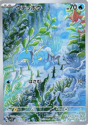 Clauncher - 083/078 (083/078) - SV1V Violet ex Holofoil (Japanese)