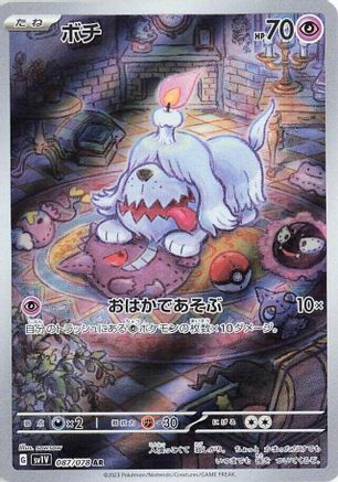 Greavard - 087/078 (087/078) - SV1V Violet ex Holofoil (Japanese)