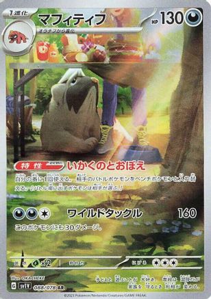 Mabosstiff - 088/078 (088/078) - SV1V Violet ex Holofoil (Japanese)