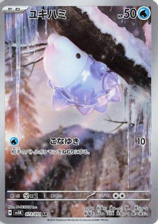Snom - 073/071 (073/071) - SV5K Wild Force Holofoil (Japanese)
