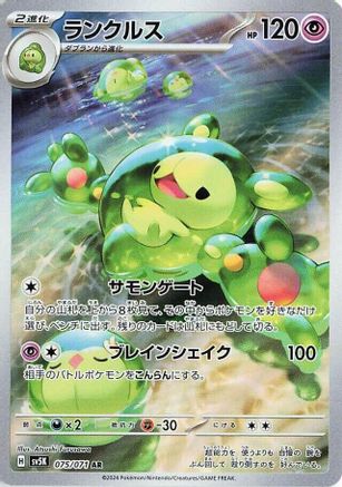 Reuniclus - 075/071 (075/071) - SV5K Wild Force Holofoil (Japanese)
