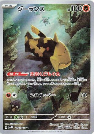 Relicanth - 077/071 (077/071) - SV5K Wild Force Holofoil (Japanese)