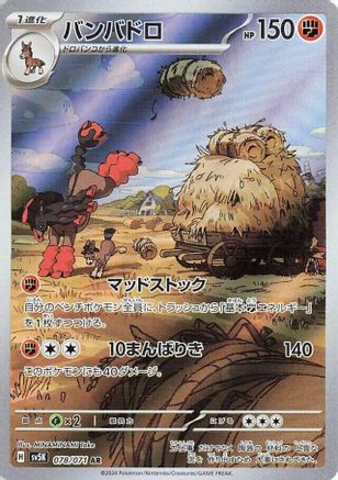 Mudsdale - 078/071 (078/071) - SV5K Wild Force Holofoil (Japanese)