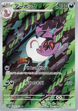 Arbok - 079/071 (079/071) - SV5K Wild Force Holofoil (Japanese)