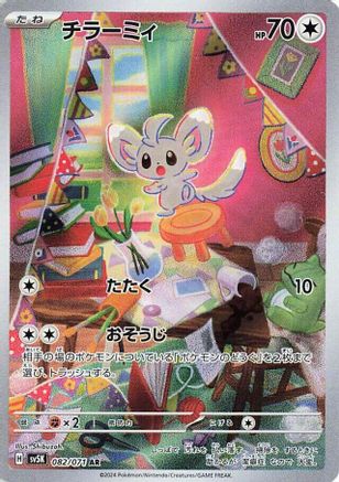 Minccino - 082/071 (082/071) - SV5K Wild Force Holofoil (Japanese)