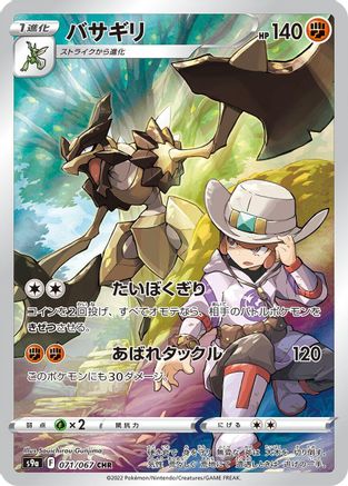 Kleavor - 071/067 (071/067) - S9a Battle Region Holofoil (Japanese)