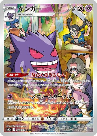 Gengar - 074/071 (074/071) - S10a Dark Phantasma Holofoil (Japanese)