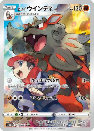 Hisuian Arcanine - 075/071 (075/071) - S10a Dark Phantasma Holofoil (Japanese)