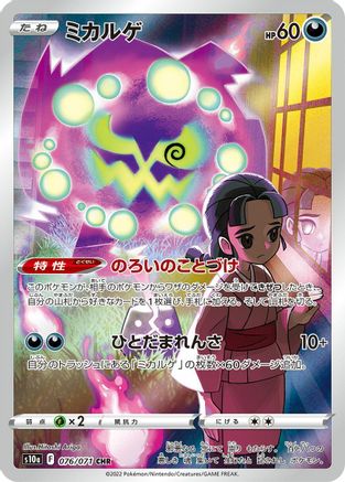Spiritomb - 076/071 (076/071) - S10a Dark Phantasma Holofoil (Japanese)