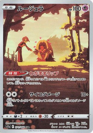 Jynx - 071/068 (071/068) - S11a Incandescent Arcana Holofoil (Japanese)