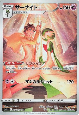 Gardevoir - 072/068 (072/068) - S11a Incandescent Arcana Holofoil (Japanese)