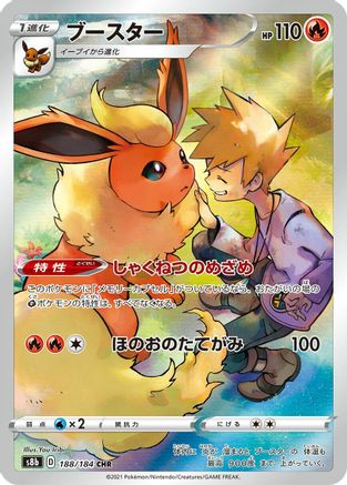 Flareon - 188/184 (188/184) - S8b VMAX Climax Holofoil (Japanese)