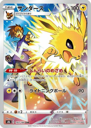Jolteon - 193/184 (193/184) - S8b VMAX Climax Holofoil (Japanese)