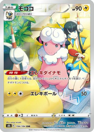 Flaaffy - 194/184 (194/184) - S8b VMAX Climax Holofoil (Japanese)