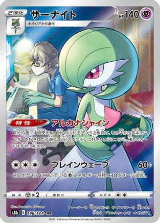 Gardevoir - 196/184 (196/184) - S8b VMAX Climax Holofoil (Japanese)