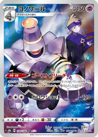 Dusknoir - 198/184 (198/184) - S8b VMAX Climax Holofoil (Japanese)
