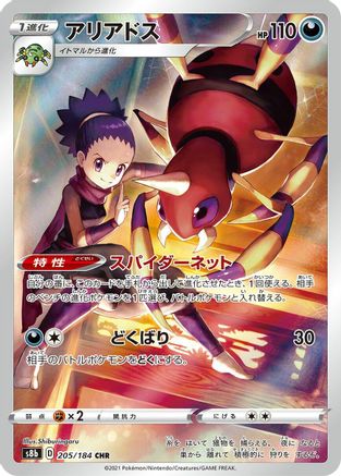 Ariados - 205/184 (205/184) - S8b VMAX Climax Holofoil (Japanese)