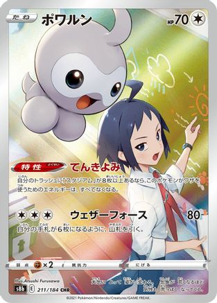 Castform - 211/184 (211/184) - S8b VMAX Climax Holofoil (Japanese)
