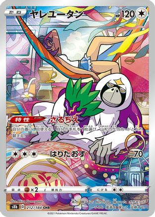 Oranguru - 212/184 (212/184) - S8b VMAX Climax Holofoil (Japanese)