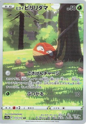 Hisuian Voltorb - 173/172 (173/172) - S12a VSTAR Universe Holofoil (Japanese)
