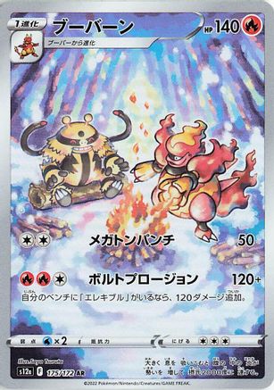 Magmortar - 175/172 (175/172) - S12a VSTAR Universe Holofoil (Japanese)