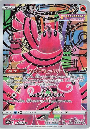 Oricorio - 176/172 (176/172) - S12a VSTAR Universe Holofoil (Japanese)