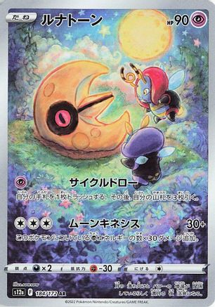 Lunatone - 184/172 (184/172) - S12a VSTAR Universe Holofoil (Japanese)