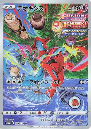 Deoxys - 185/172 (185/172) - S12a VSTAR Universe Holofoil (Japanese)