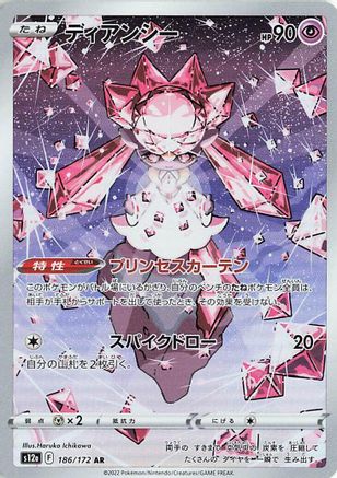 Diancie - 186/172 (186/172) - S12a VSTAR Universe Holofoil (Japanese)