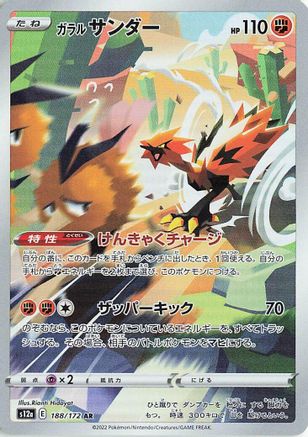 Galarian Zapdos - 188/172 (188/172) - S12a VSTAR Universe Holofoil (Japanese)