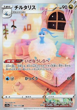 Altaria - 194/172 (194/172) - S12a VSTAR Universe Holofoil (Japanese)
