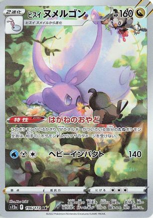Hisuian Goodra - 196/172 (196/172) - S12a VSTAR Universe Holofoil (Japanese)