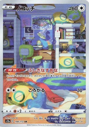 Dunsparce - 198/172 (198/172) - S12a VSTAR Universe Holofoil (Japanese)