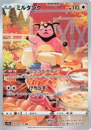 Miltank - 199/172 (199/172) - S12a VSTAR Universe Holofoil (Japanese)